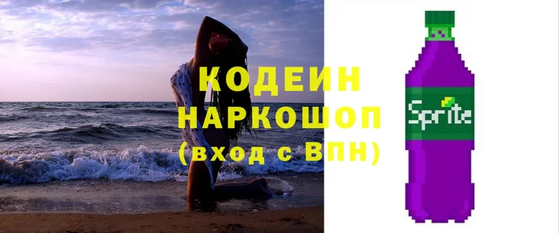 Кодеиновый сироп Lean напиток Lean (лин)  Бор 